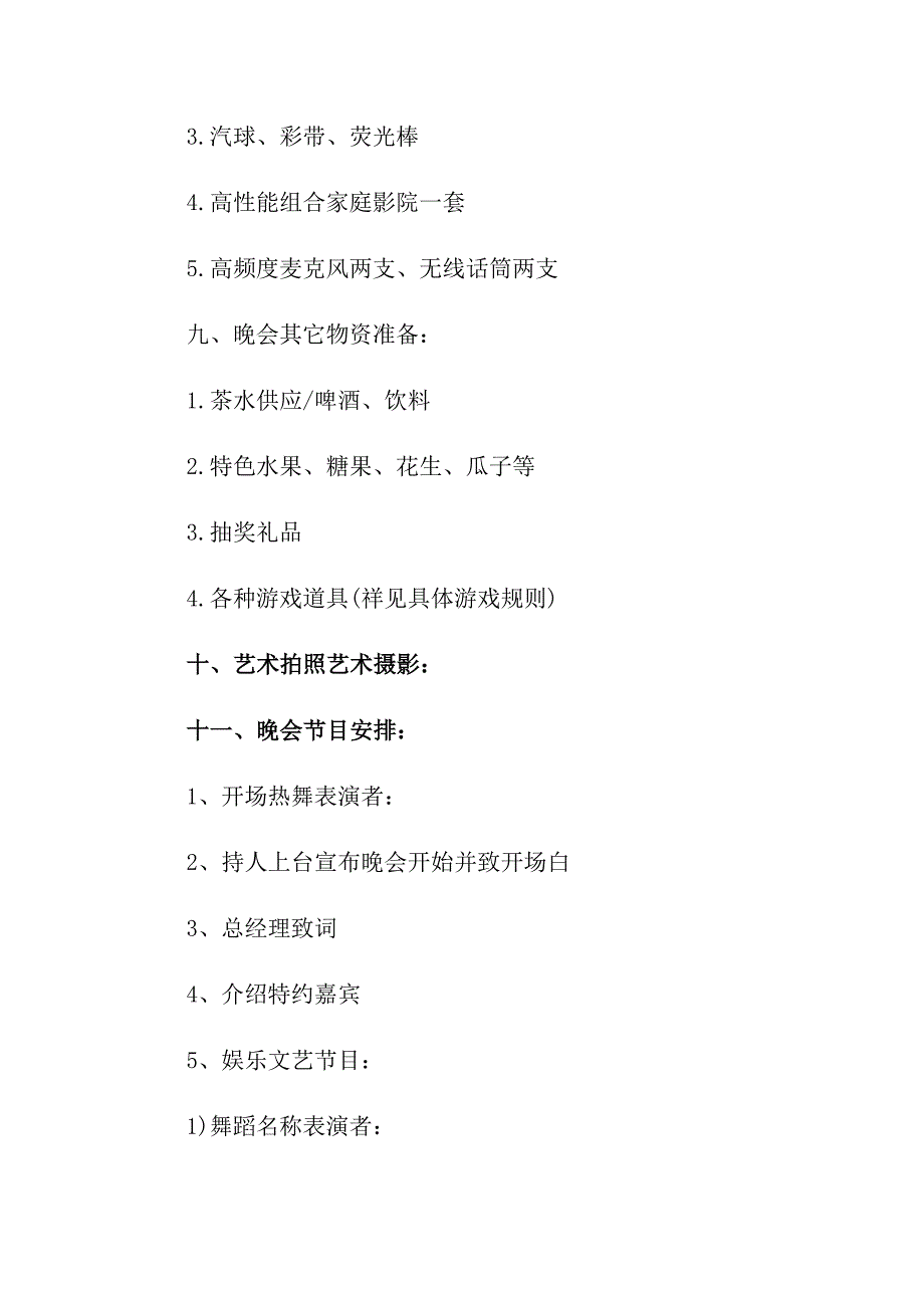 有关公司年会策划十篇_第4页