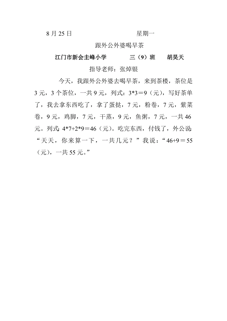 （12）9班胡昊天数学日记_第2页