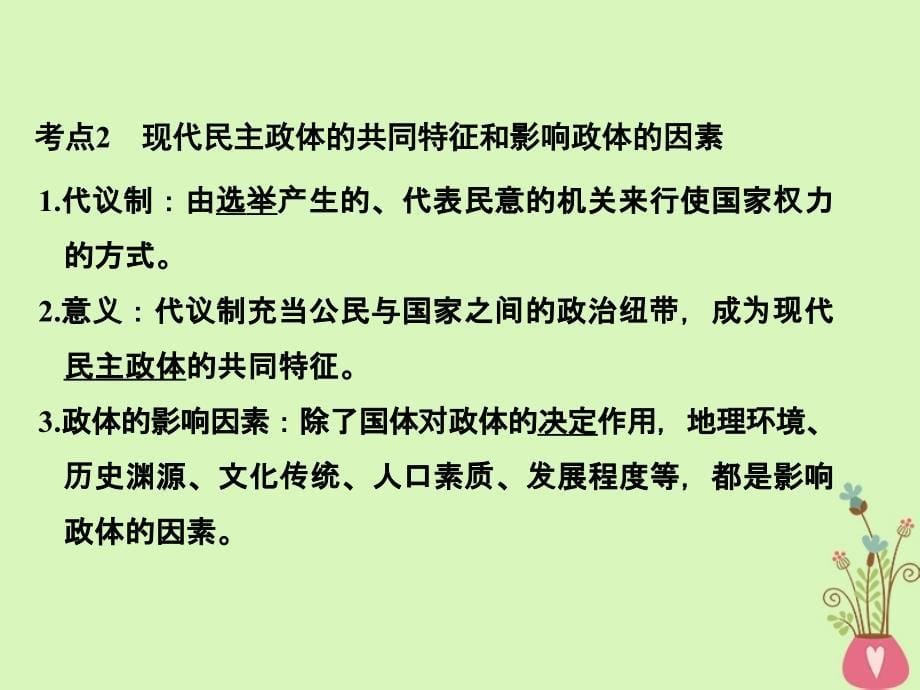 （浙江专版）2019版高考政治大一轮复习 专题一 各具特色的国家和国际组织 第36课时 国家的本质与政权组织形式课件 新人教版选修3_第5页