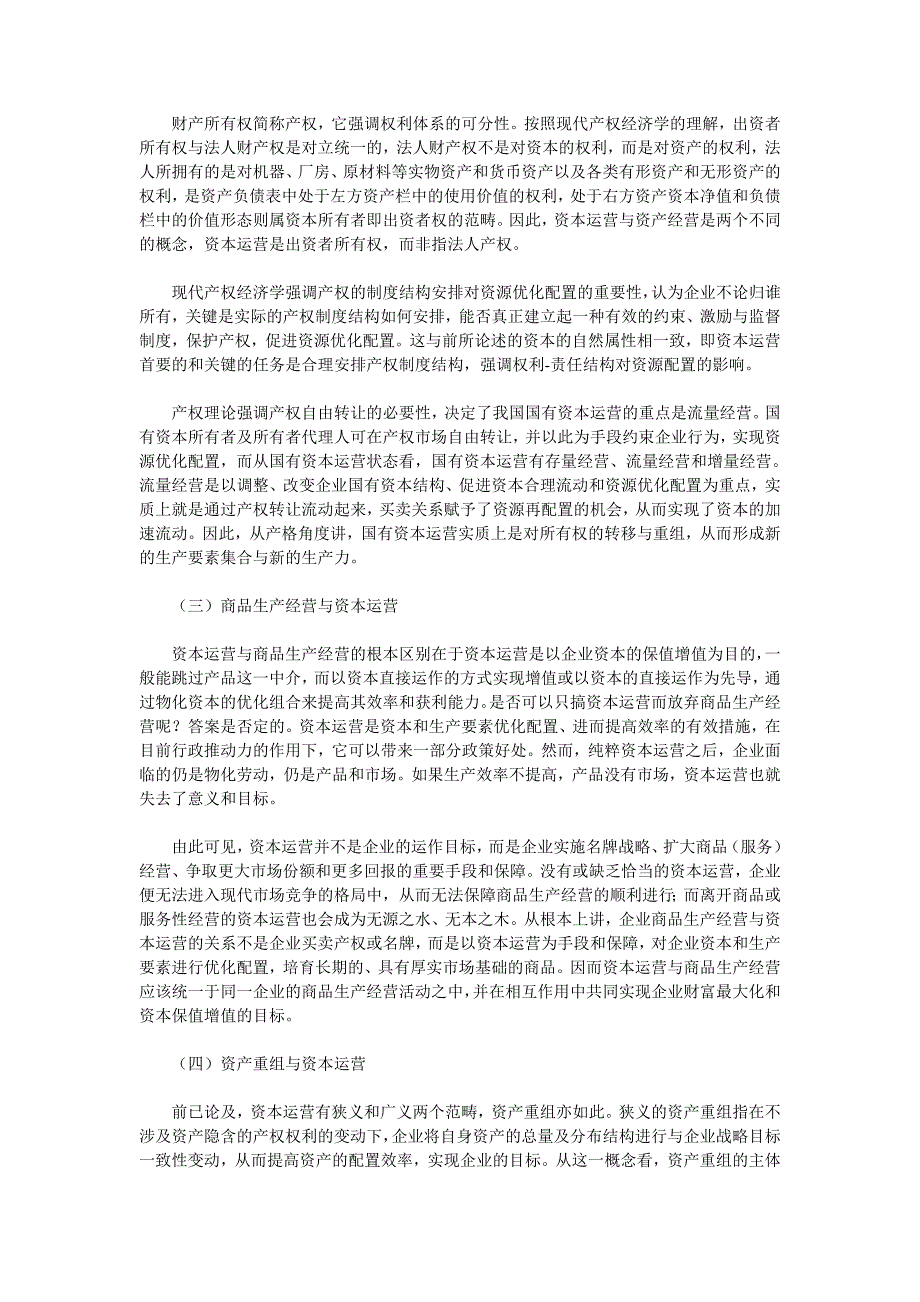 国有企业资本运营策略研究_第2页