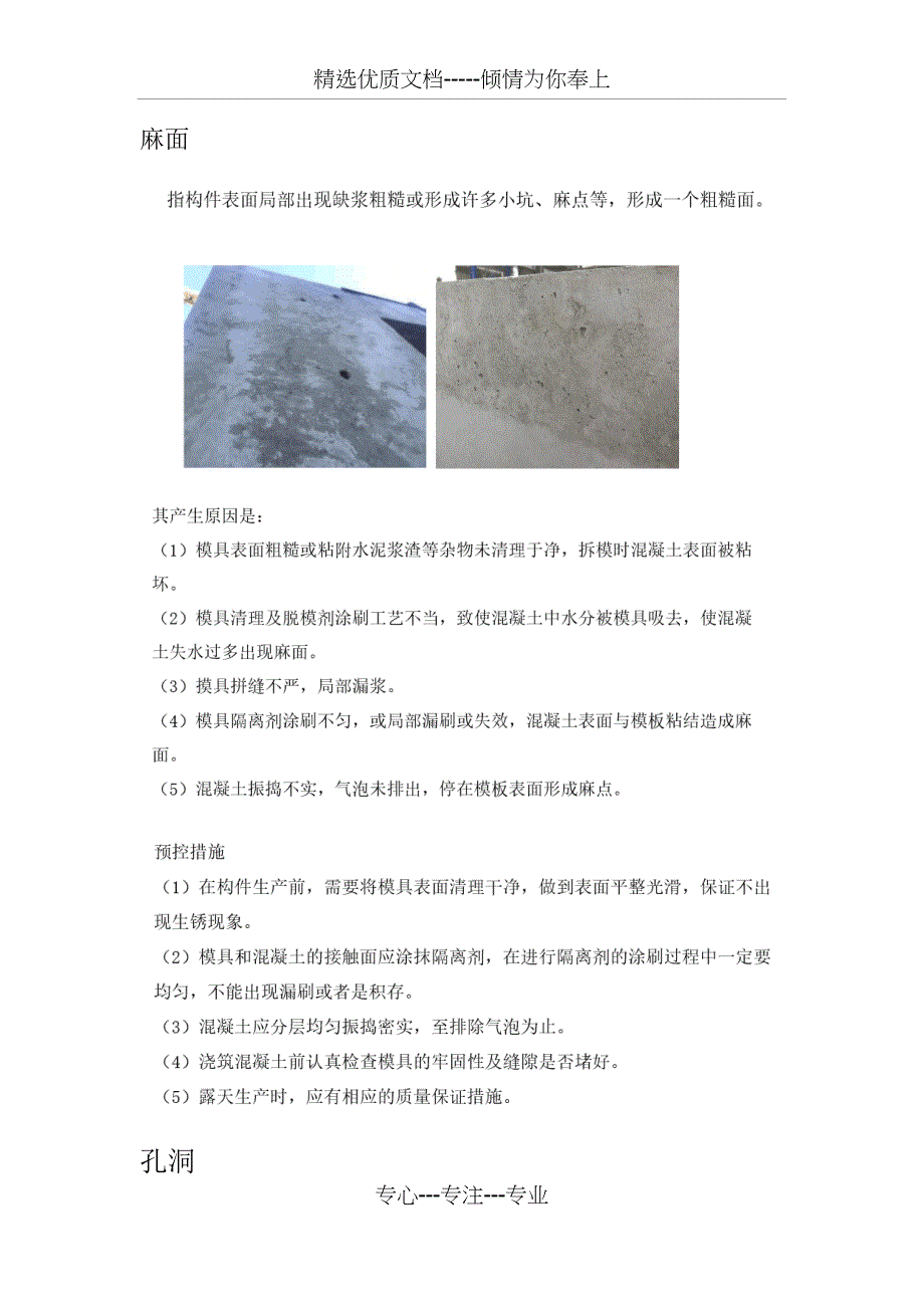 PC构件质量通病及预防_第2页