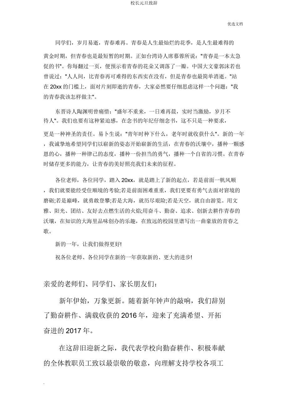 校长元旦致辞.docx_第5页