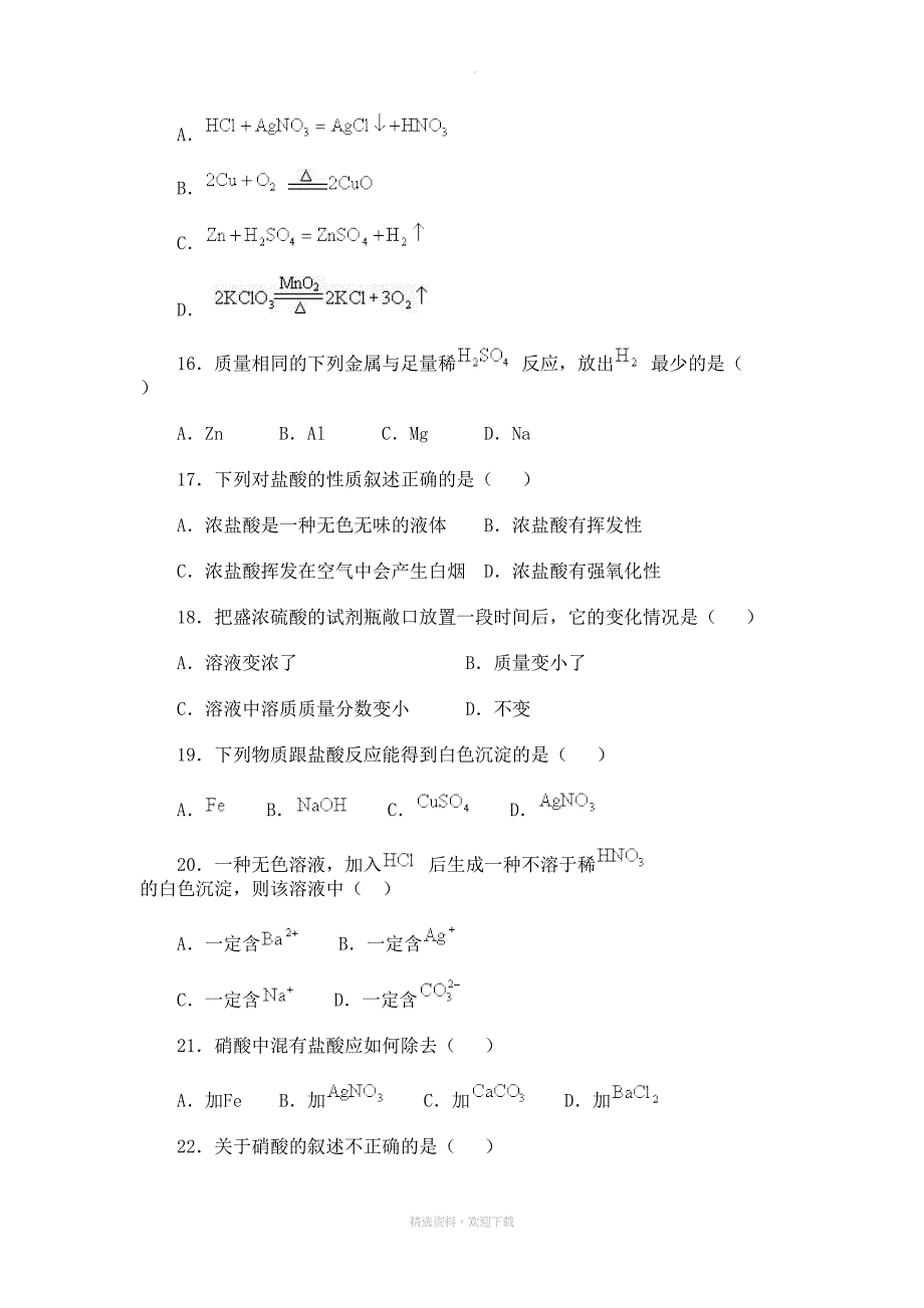 几种常见的酸几种常见的酸习题精选(DOC 13页)_第3页