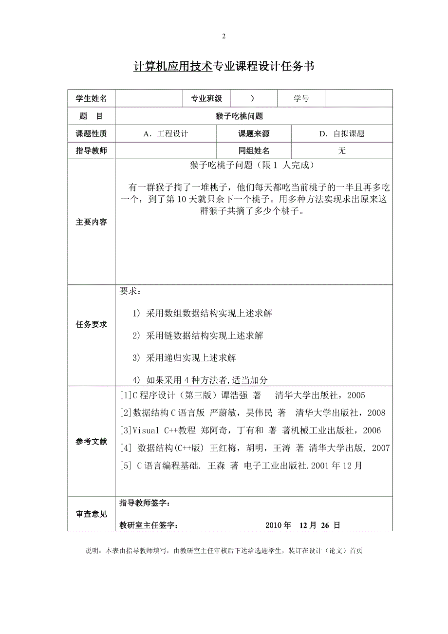 本科毕业设计猴子吃桃问题_第2页