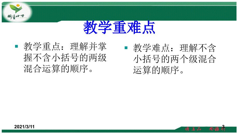 不同级混合运算_第3页