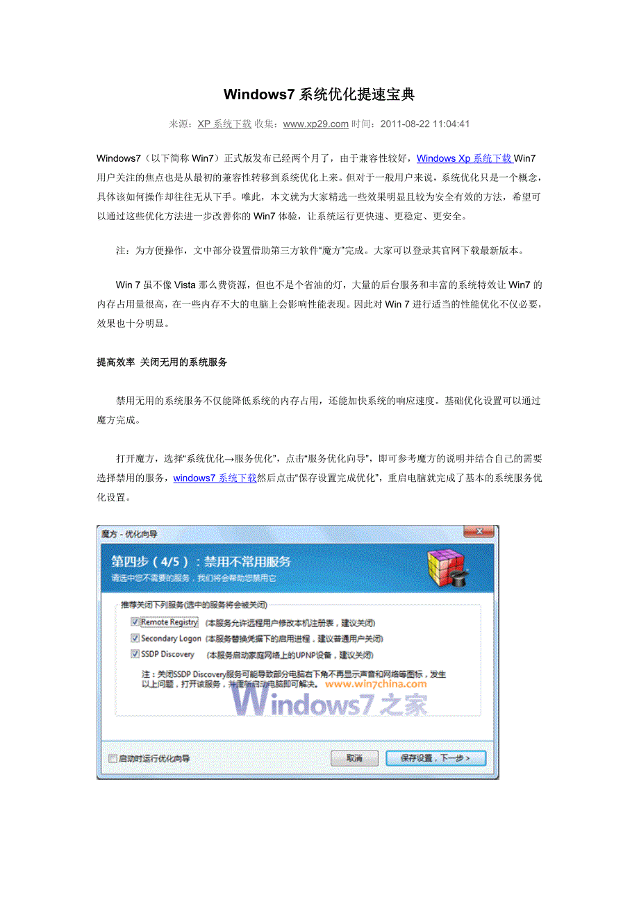 Windows7系统优化提速宝典_第1页