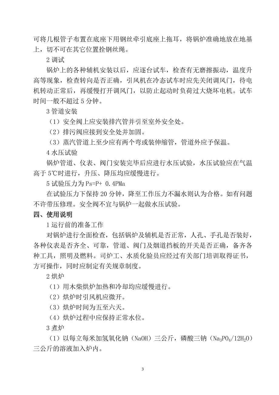 燃煤锅炉安装使用说明书_第4页