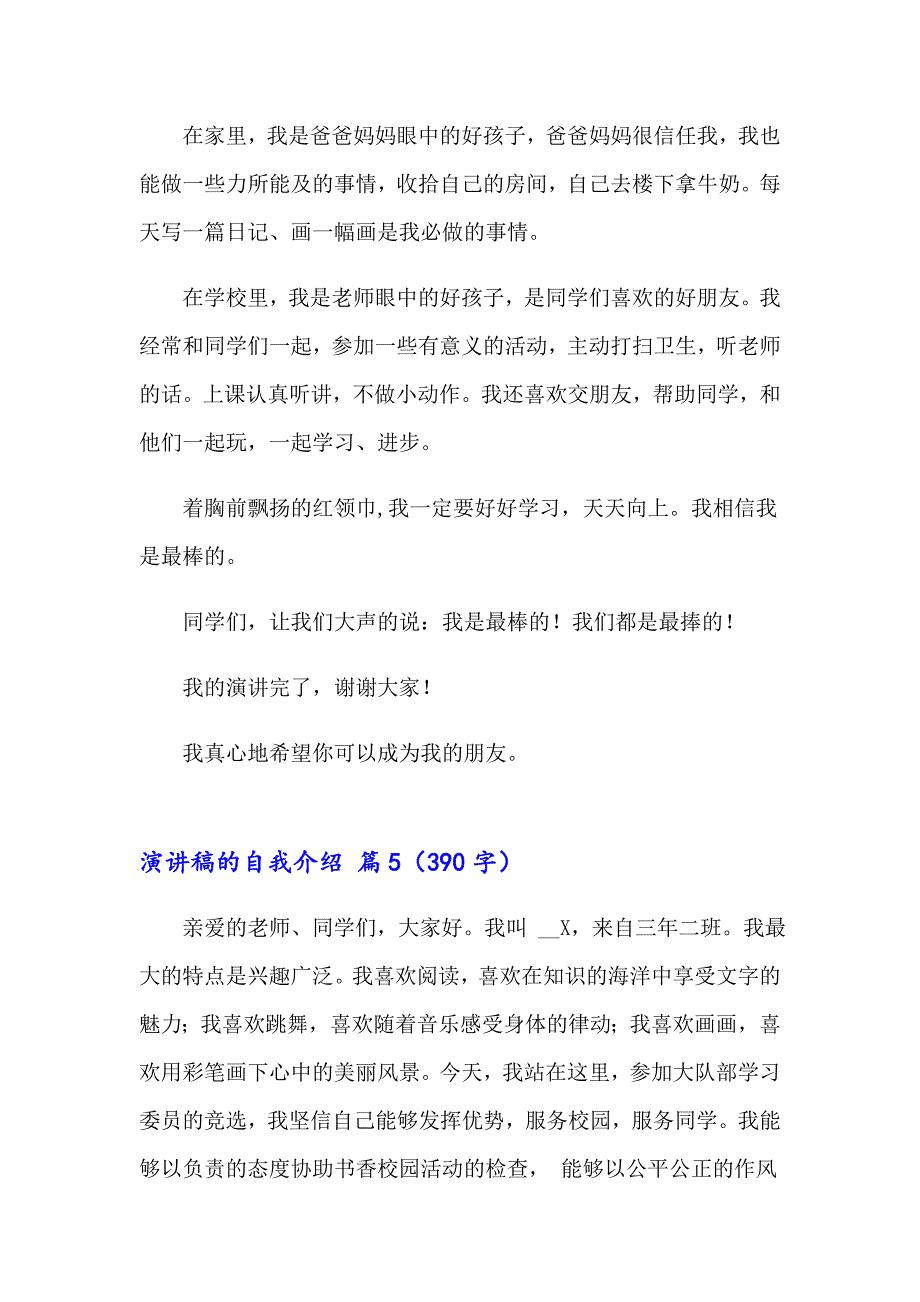 （可编辑）演讲稿的自我介绍七篇_第4页