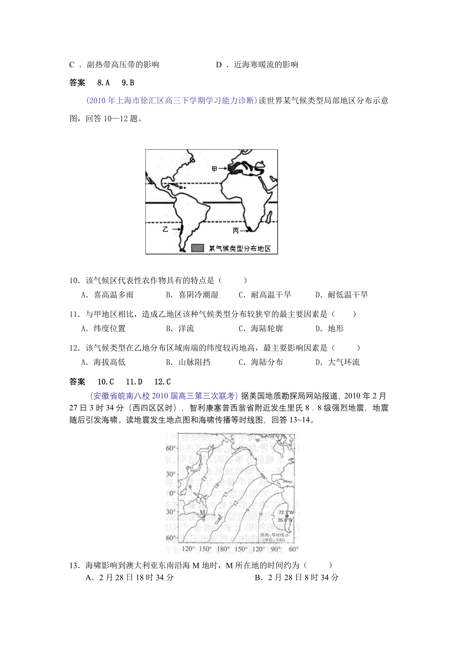 【整理】全国各高三地理模拟最新分类汇编世界地理_第3页