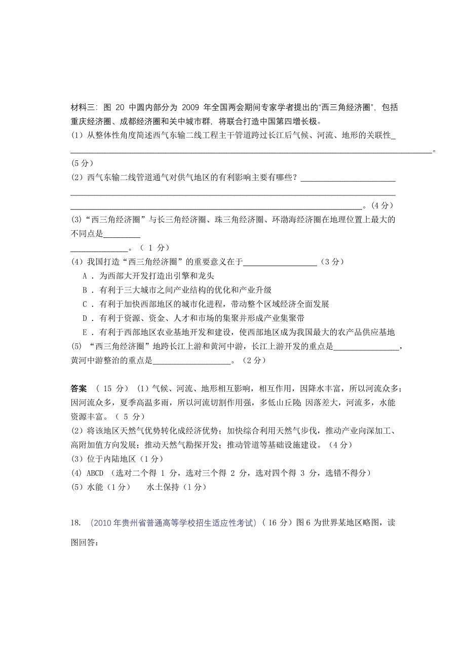 【整理】全国各高三地理模拟最新分类汇编世界地理_第5页