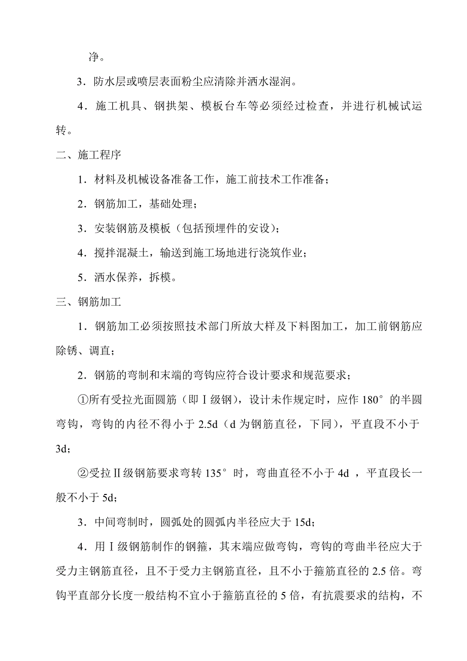 衬砌作业指导书27404.doc_第3页