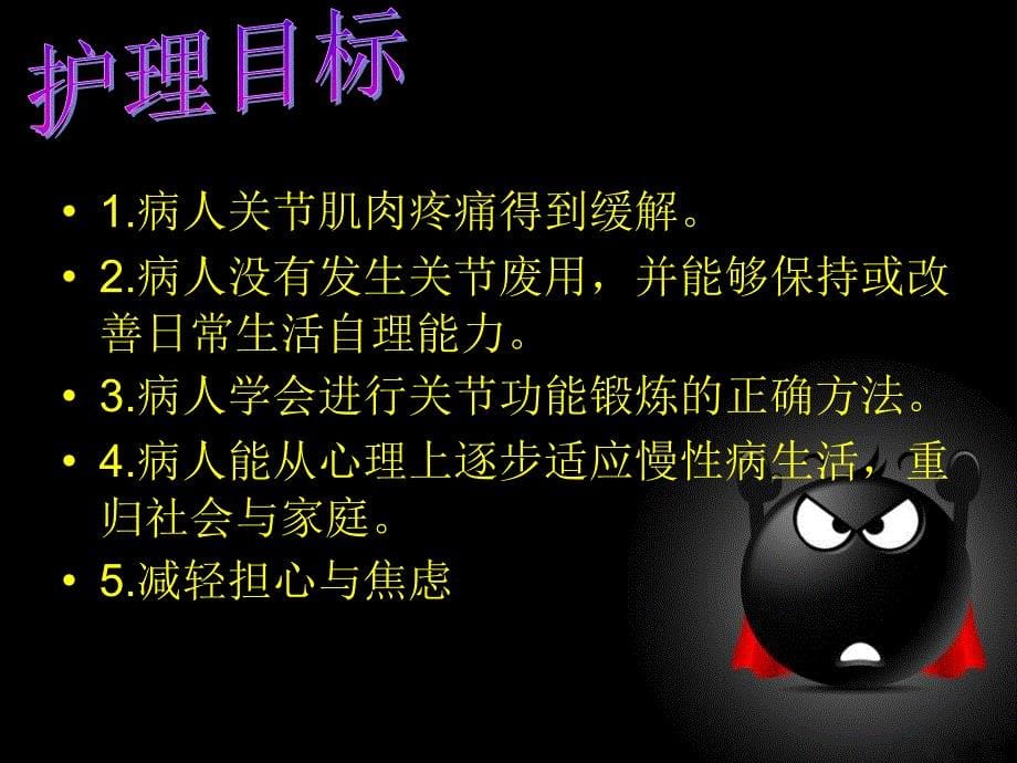 类风湿关节炎的护理诊断及护理措施医学PPT课件_第5页