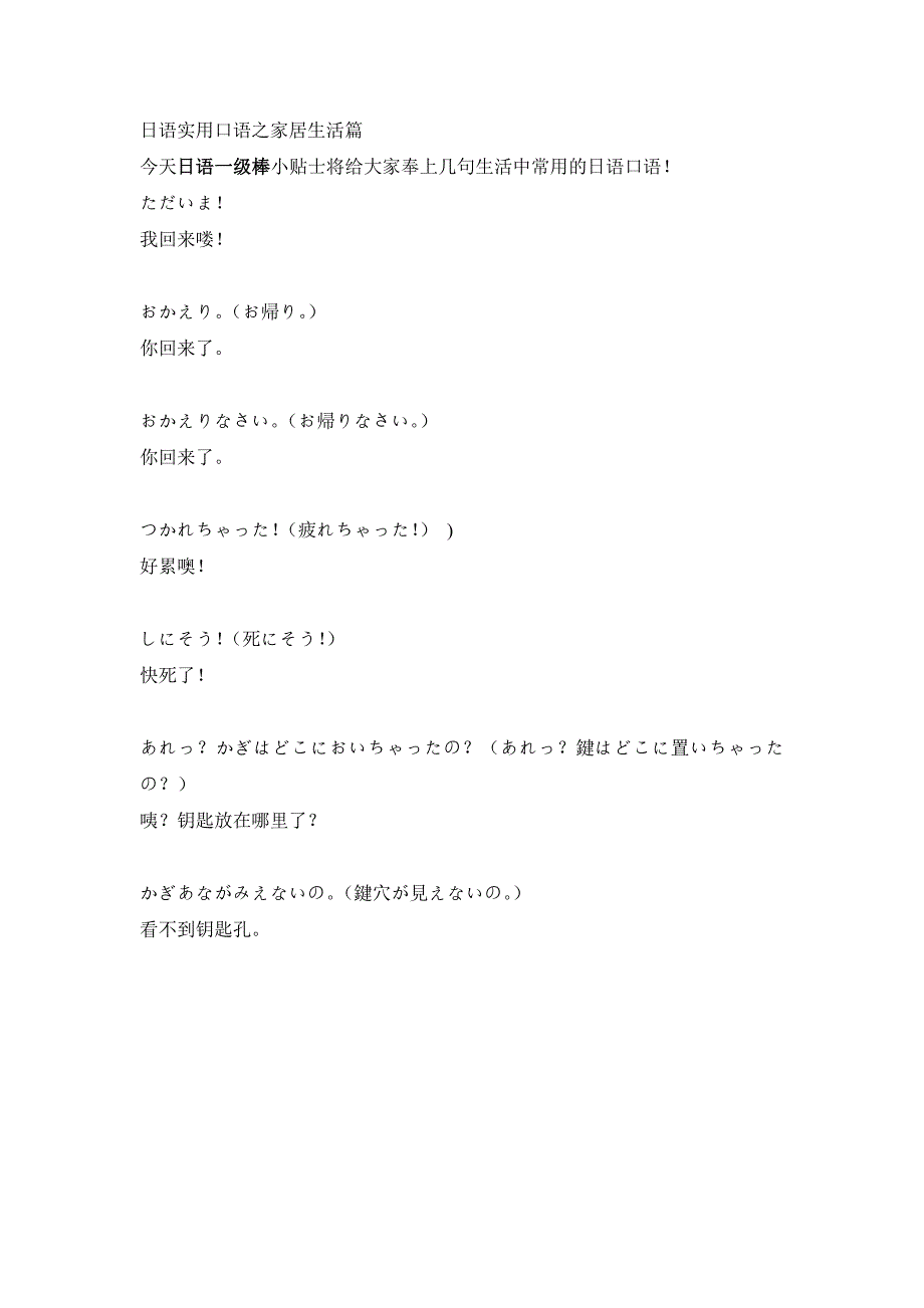 日语实用口语之家居生活篇_第1页