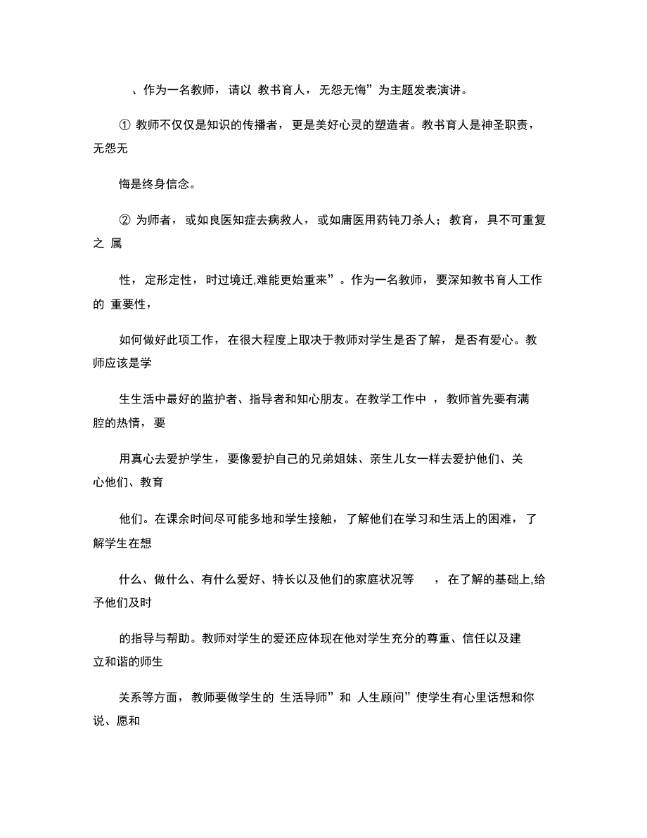 教师即兴演讲万能模板._第1页