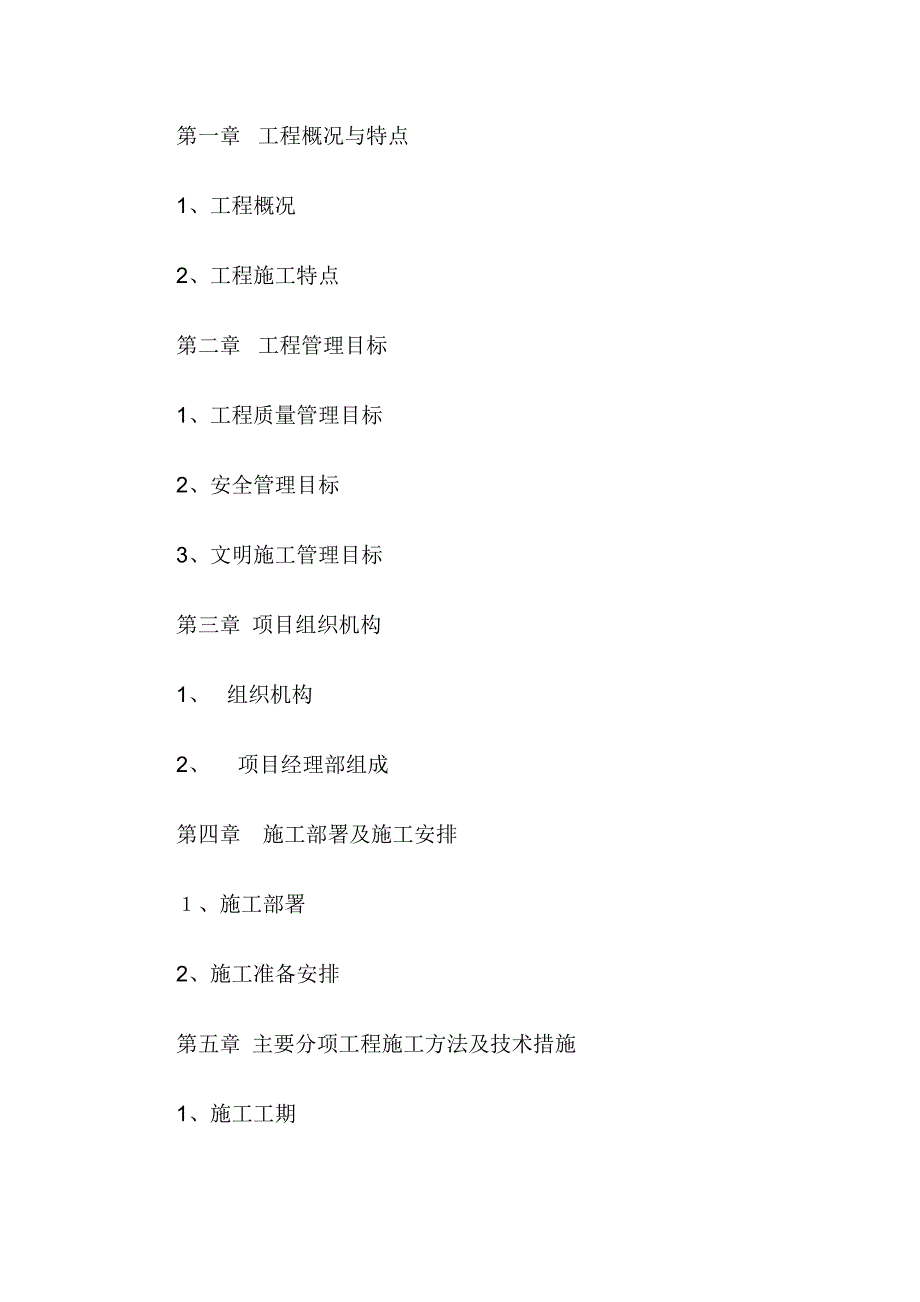 园林绿化改造工程施工组织设计及施工知识_第2页