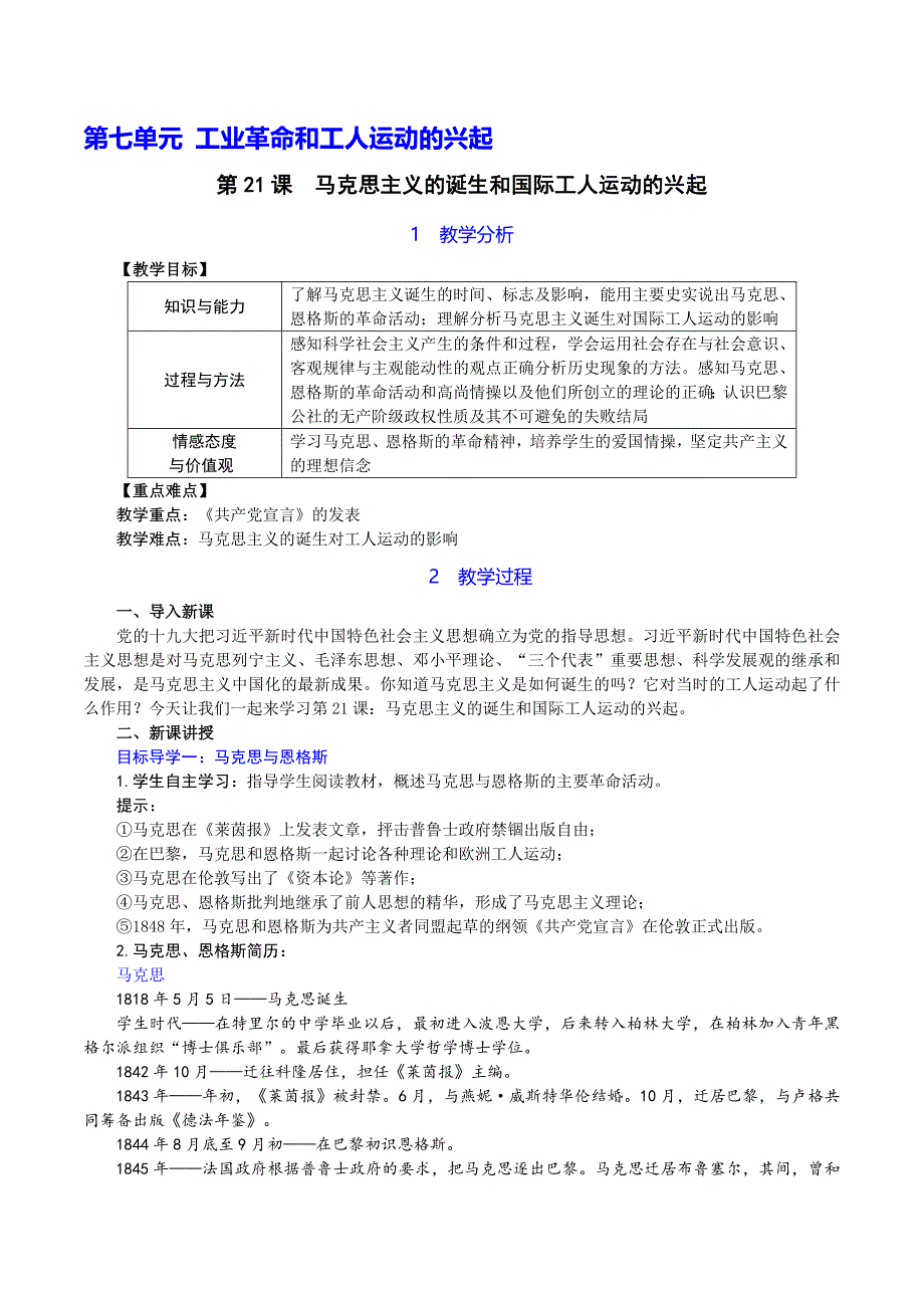 第七单元 工业革命和工人运动的兴起.doc_第1页