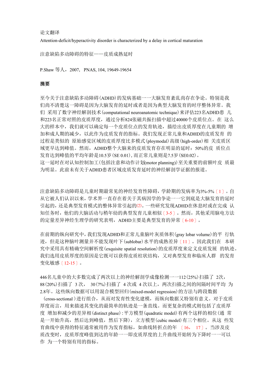 注意缺陷多动障碍的特征_第1页