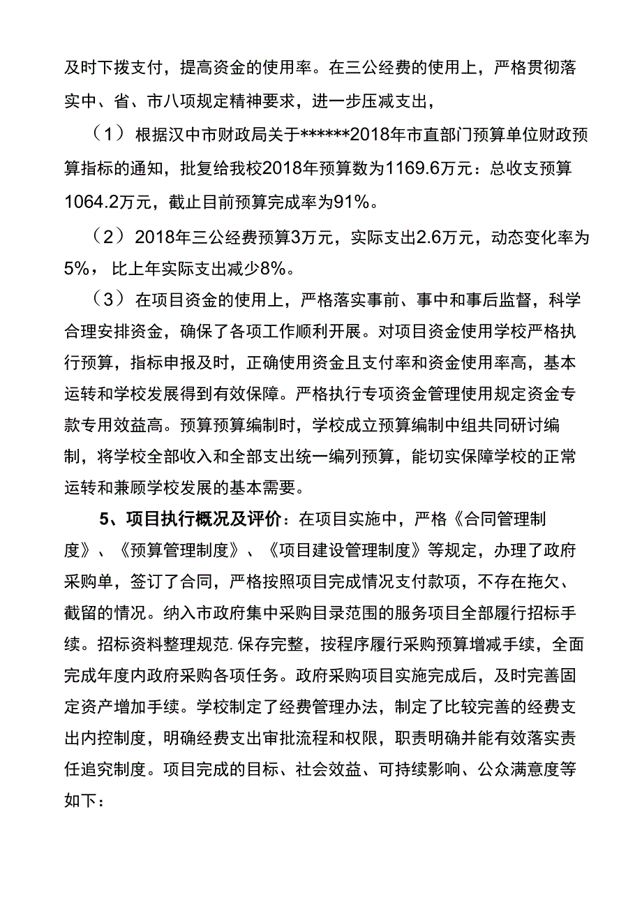 事业单位绩效自评报告_第2页