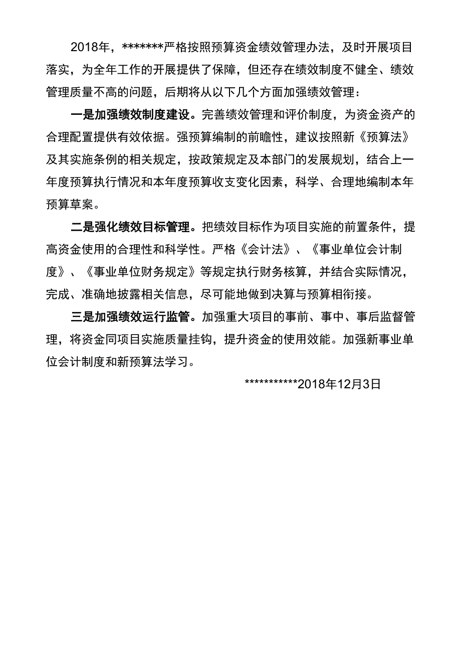 事业单位绩效自评报告_第4页