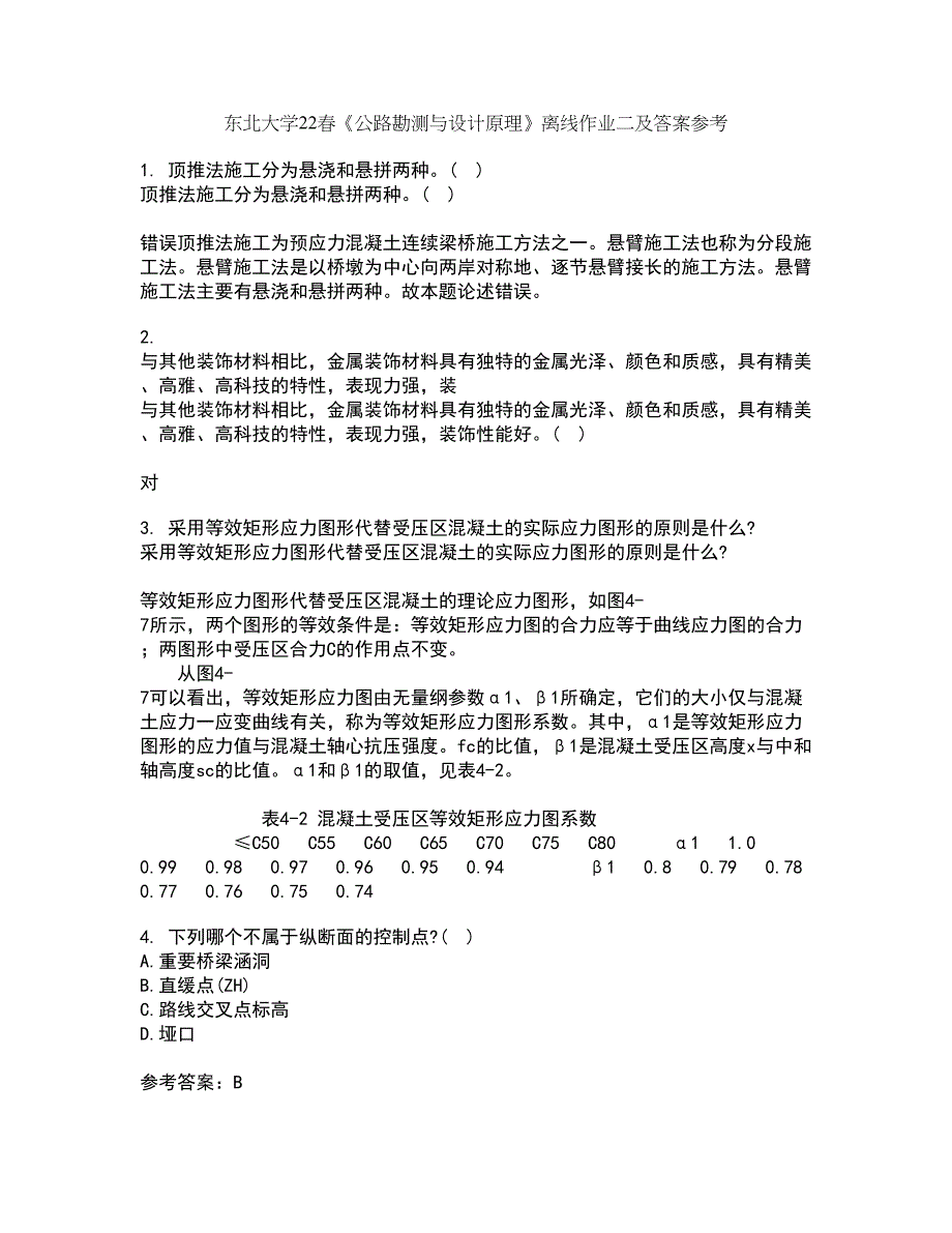 东北大学22春《公路勘测与设计原理》离线作业二及答案参考100_第1页