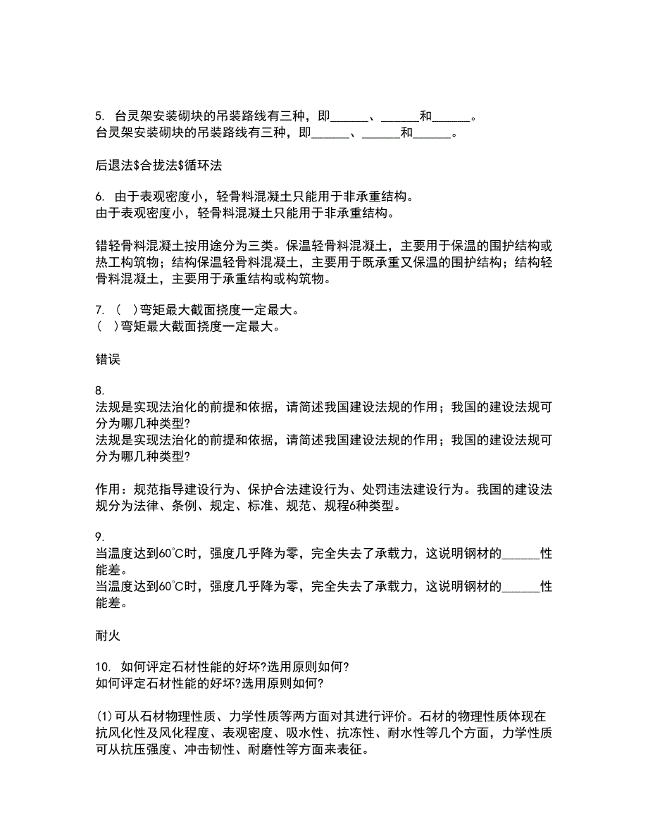 东北大学22春《公路勘测与设计原理》离线作业二及答案参考100_第2页