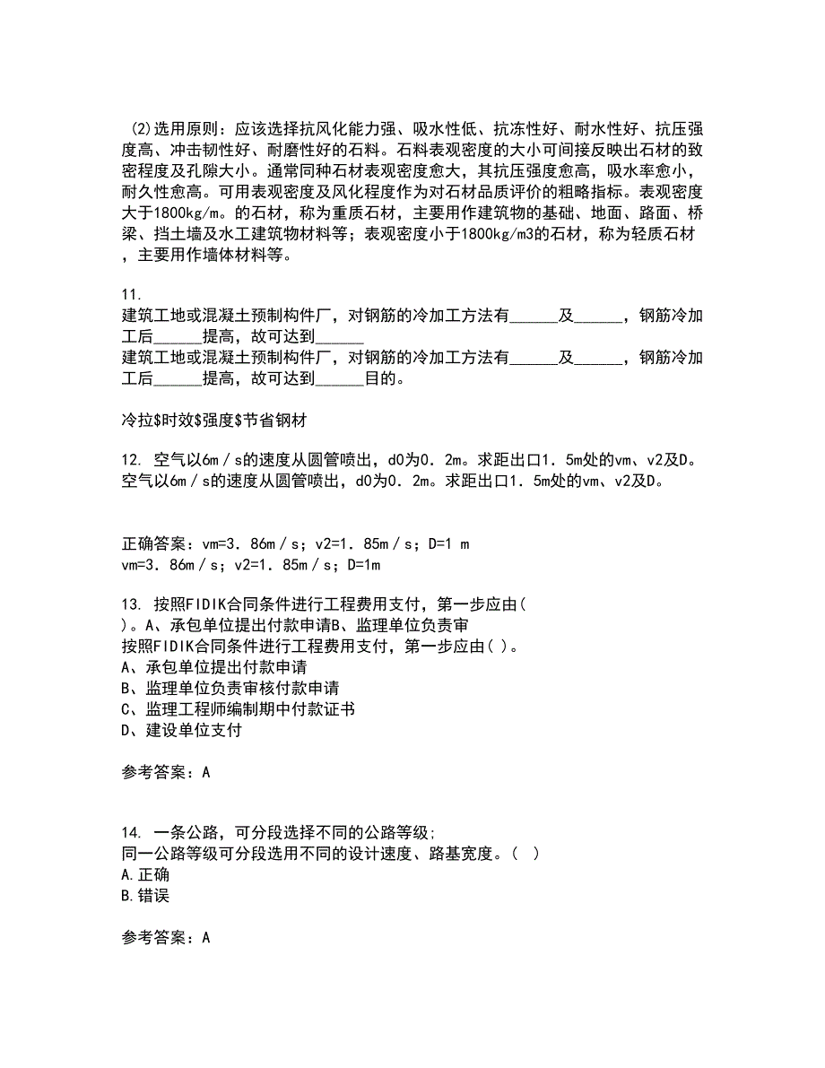 东北大学22春《公路勘测与设计原理》离线作业二及答案参考100_第3页