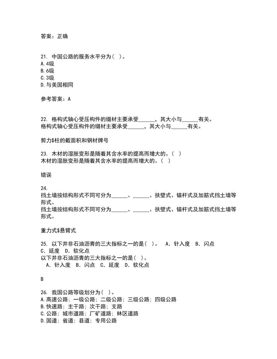 东北大学22春《公路勘测与设计原理》离线作业二及答案参考100_第5页