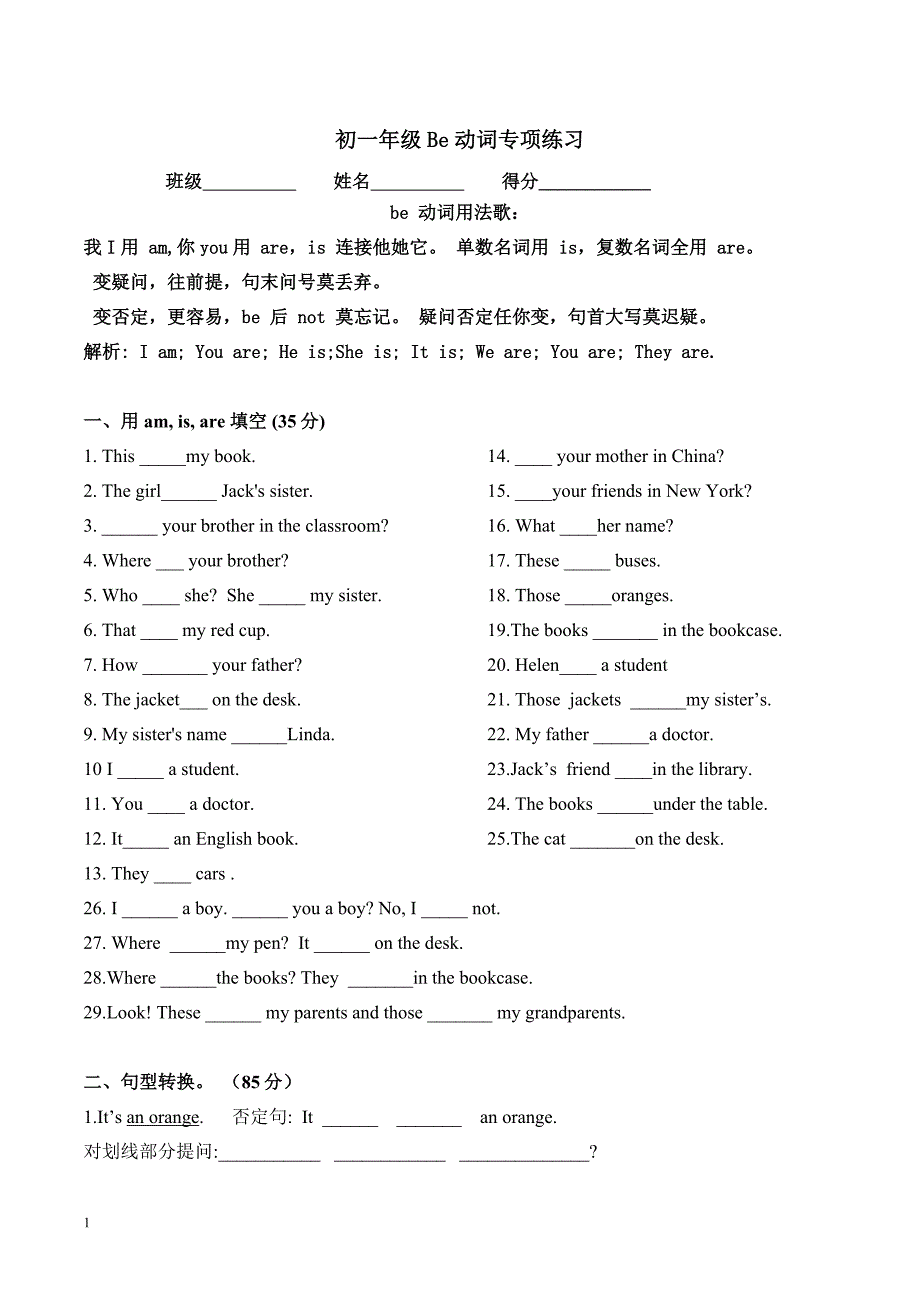 初一年级be动词专项练习 （精选可编辑）.DOC_第1页