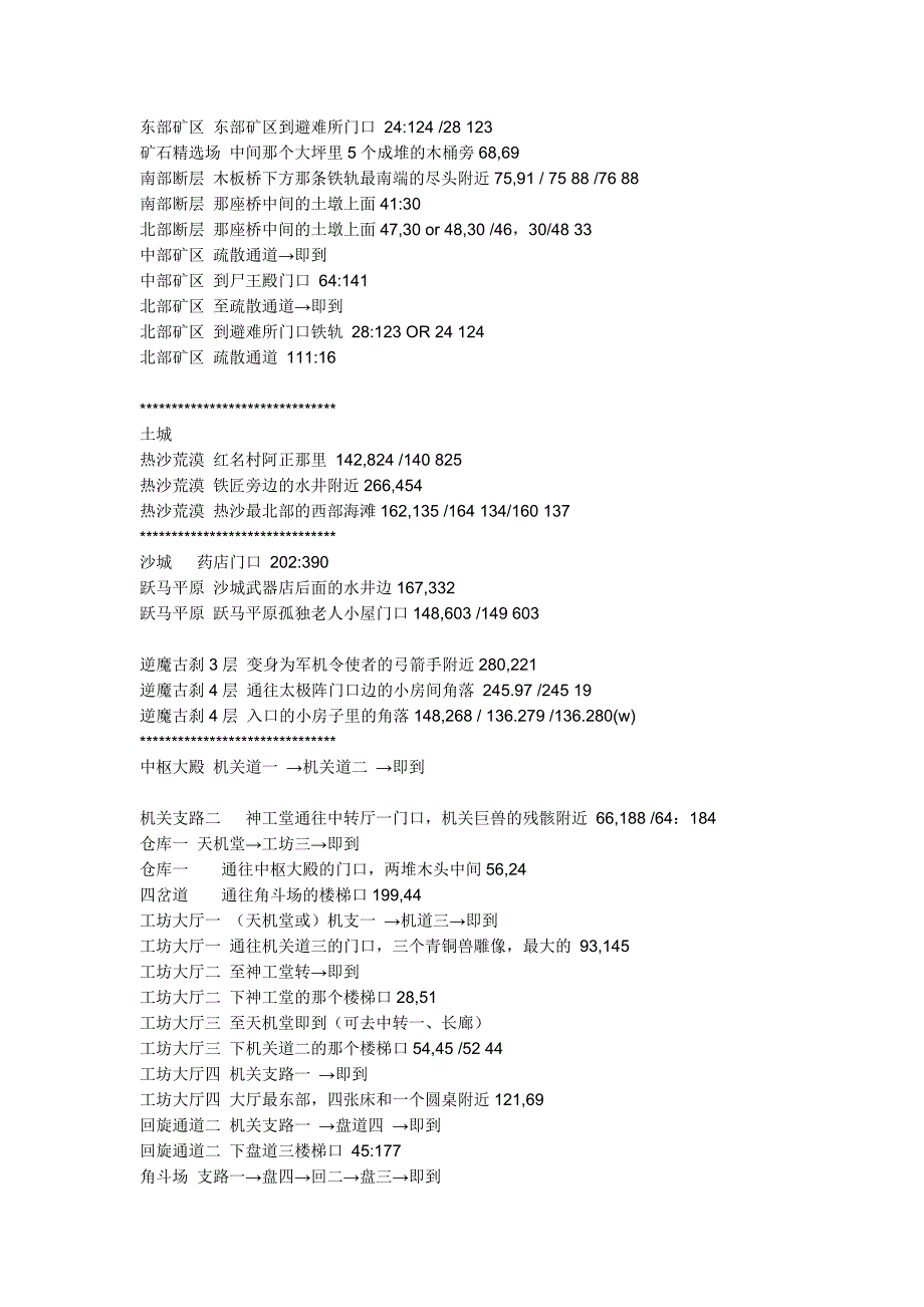 传世-王城任务.doc_第2页