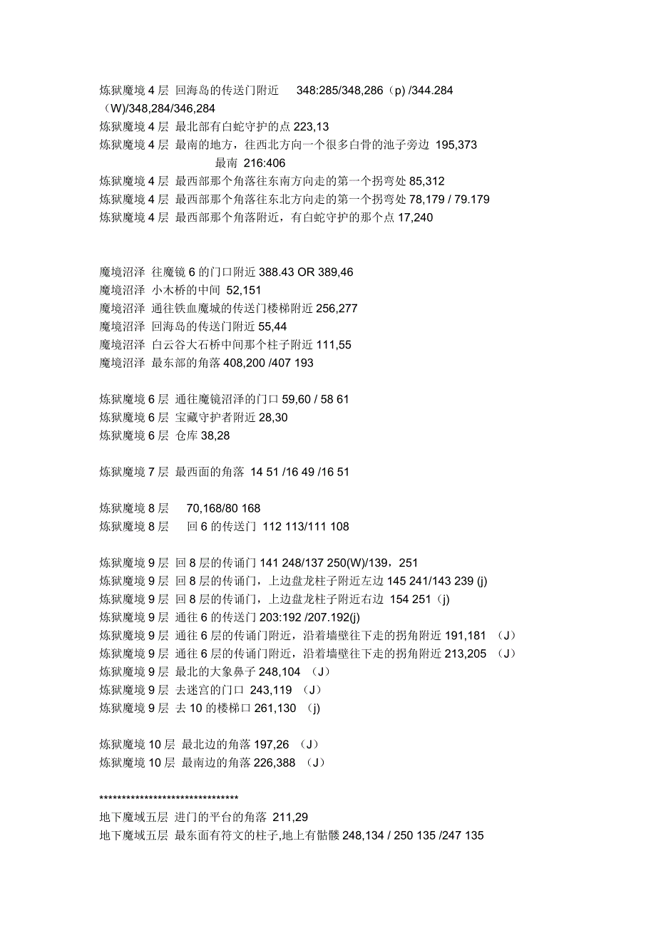 传世-王城任务.doc_第4页