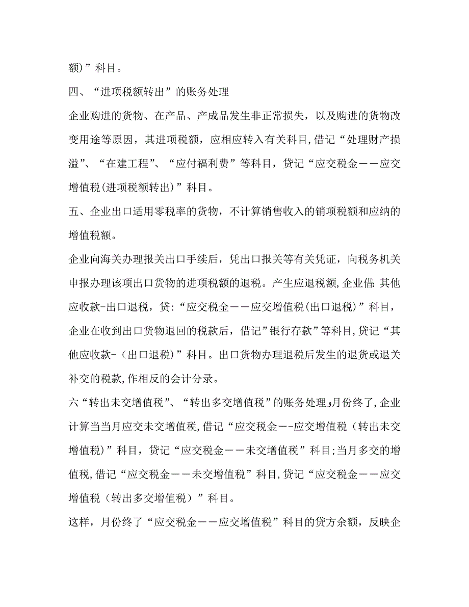 增值税一般纳税人账务处理分录_第4页