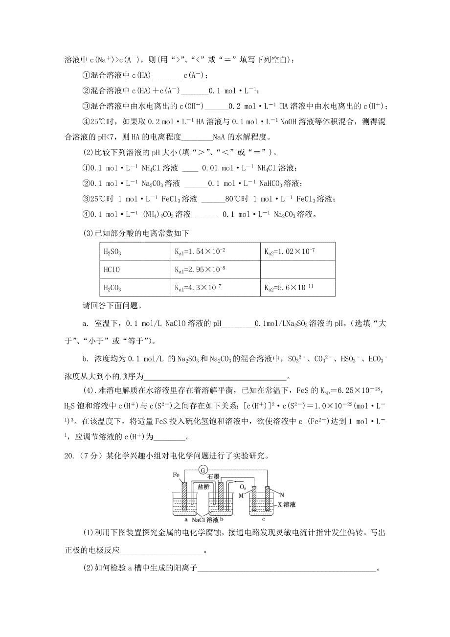 四川省射洪县射洪中学2017-2018学年高二化学下学期期中试题无答案_第5页