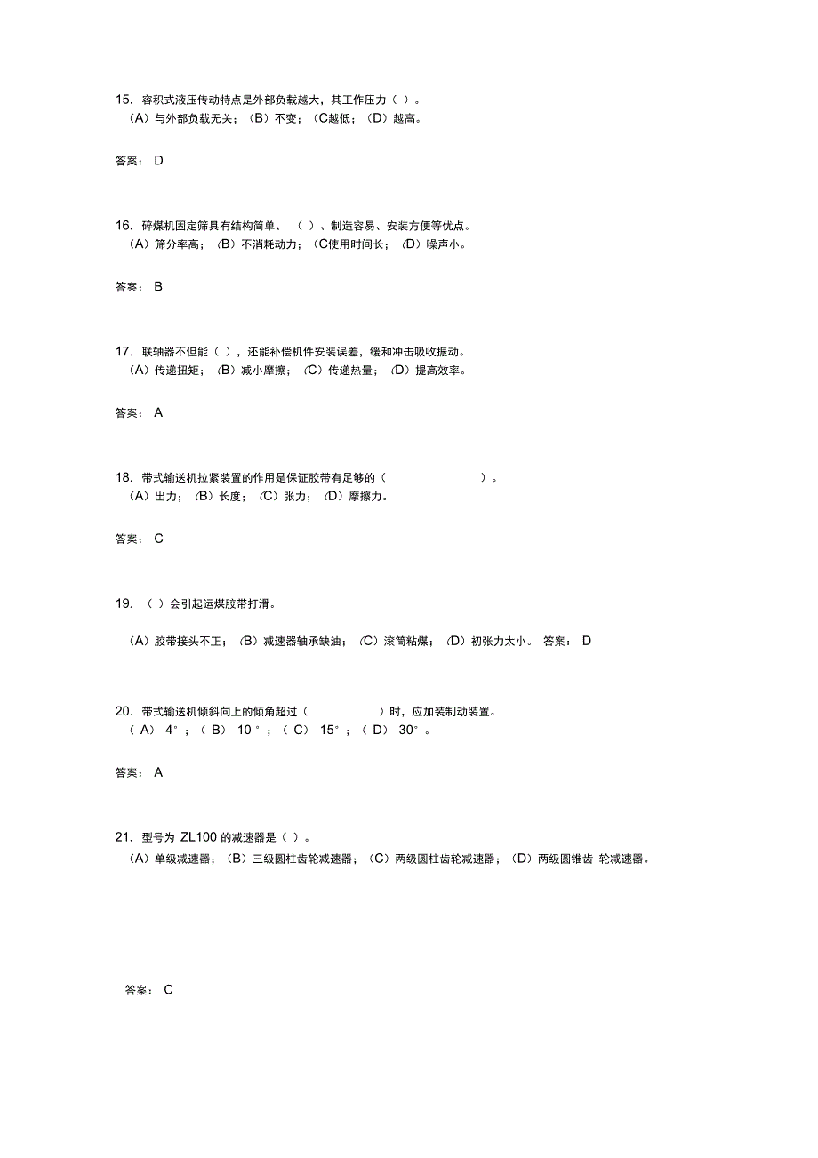 电厂燃料运行技能鉴定指导书试题初级工_第3页