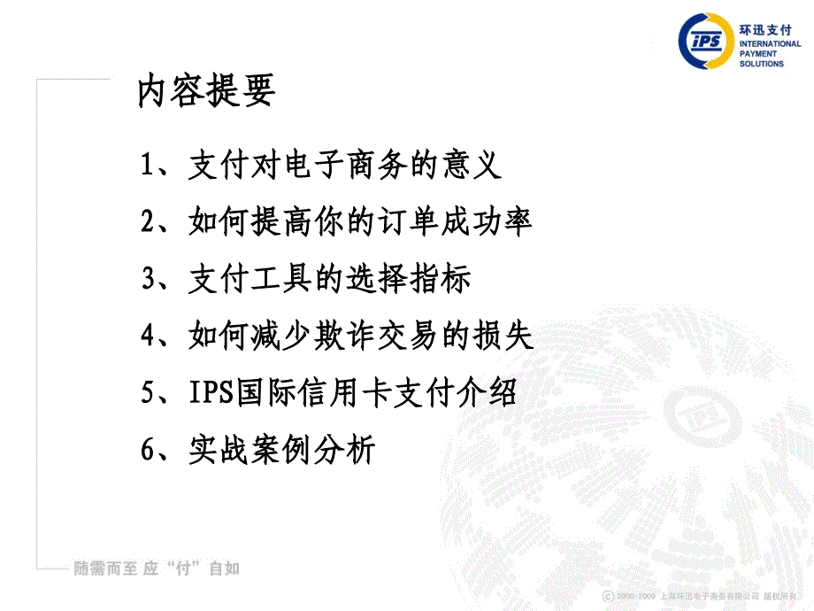 外贸网站如何选择支付工具bty_第2页