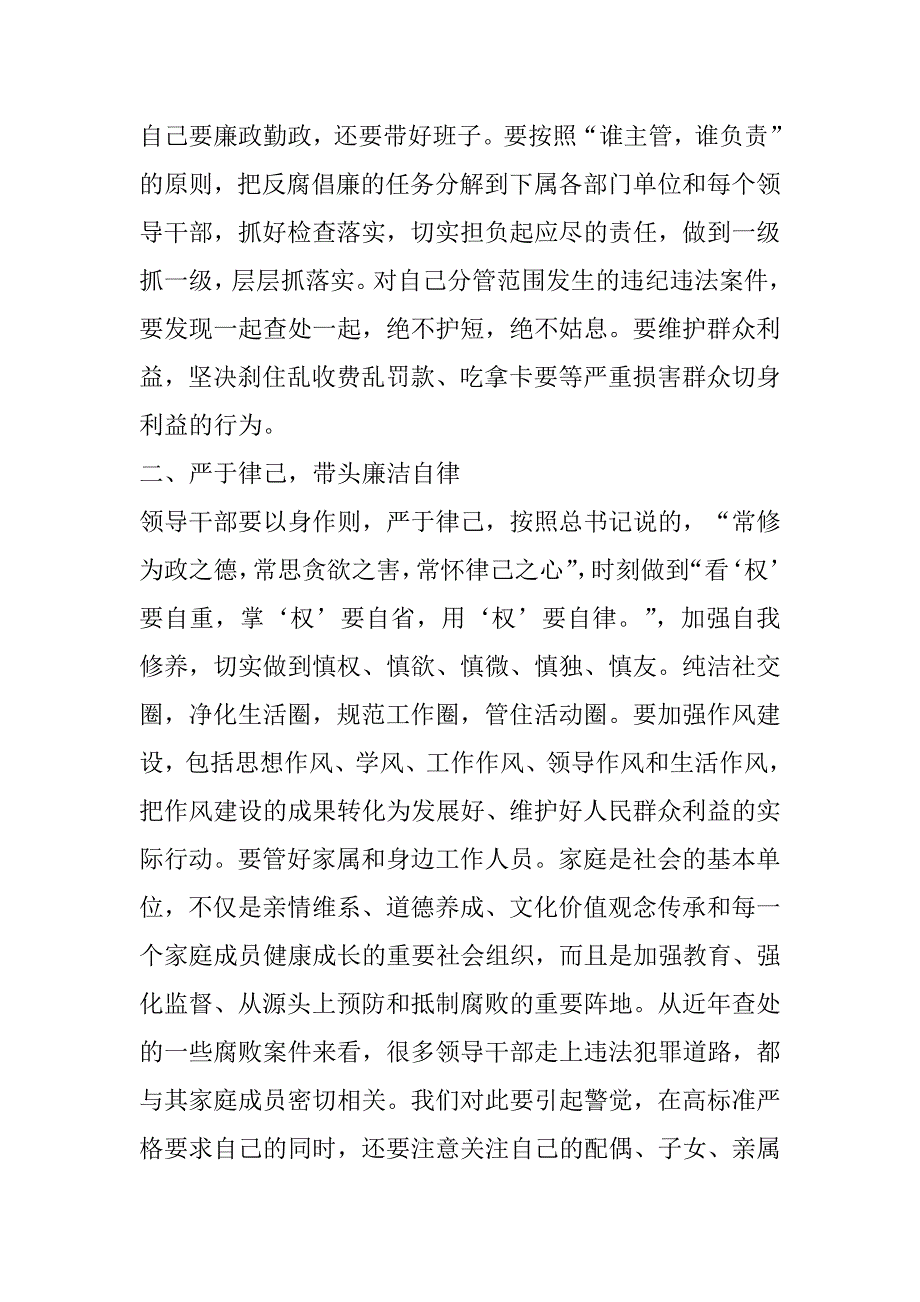 2023年在干部任前集体廉政谈话会上讲话（完整文档）_第3页