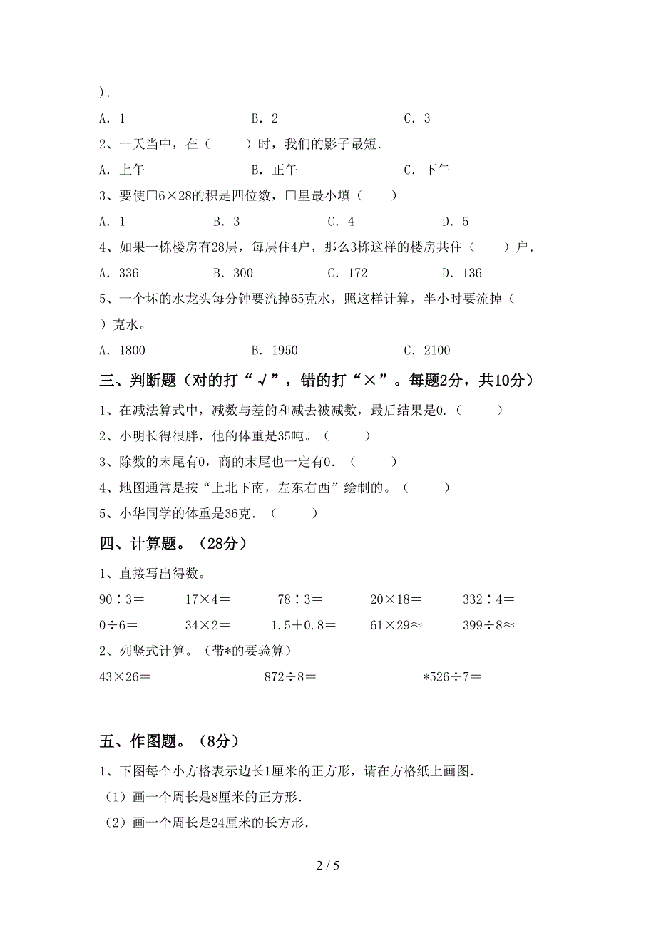 最新苏教版数学三年级下册期末试卷(完整版).doc_第2页