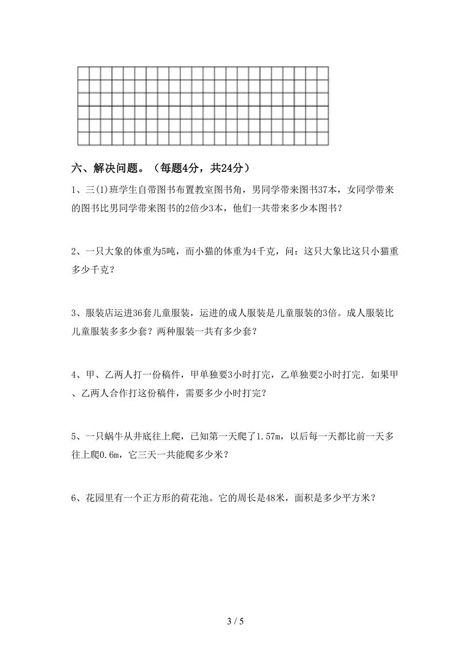 最新苏教版数学三年级下册期末试卷(完整版).doc_第3页