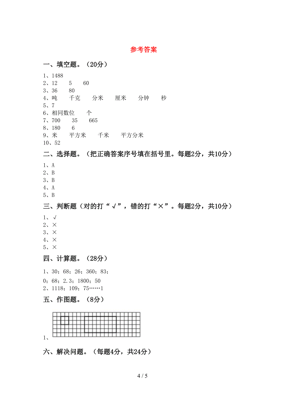 最新苏教版数学三年级下册期末试卷(完整版).doc_第4页