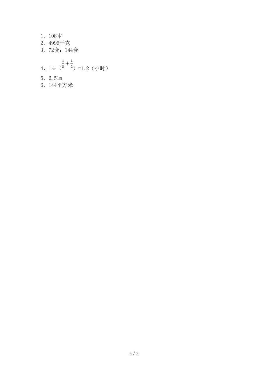 最新苏教版数学三年级下册期末试卷(完整版).doc_第5页