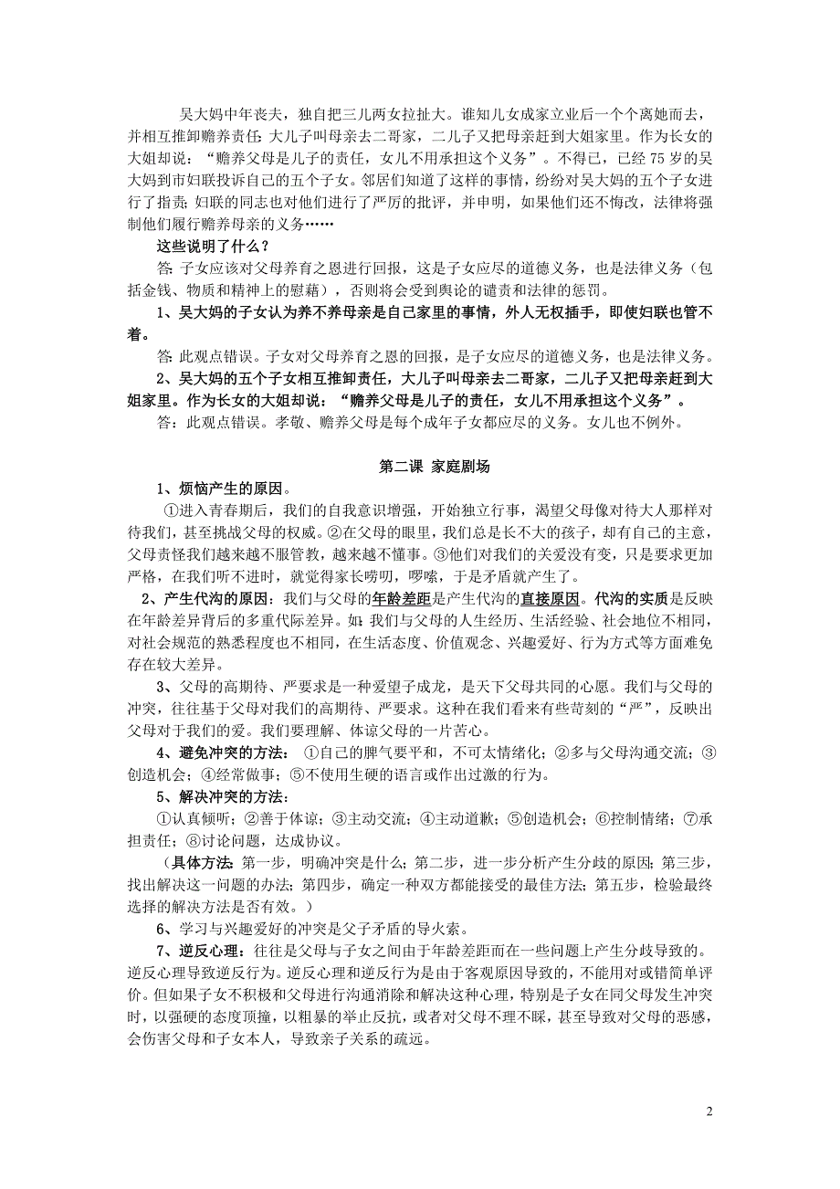 八年级思想品德上册重点知识归纳人民版_第2页