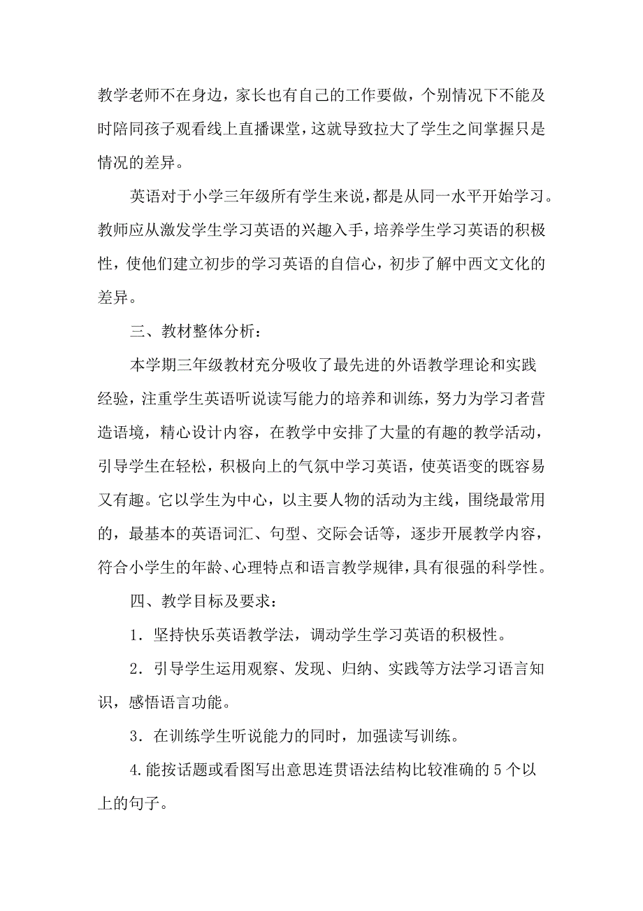 小学英语三年级下册线上线下衔接教学计划_第2页