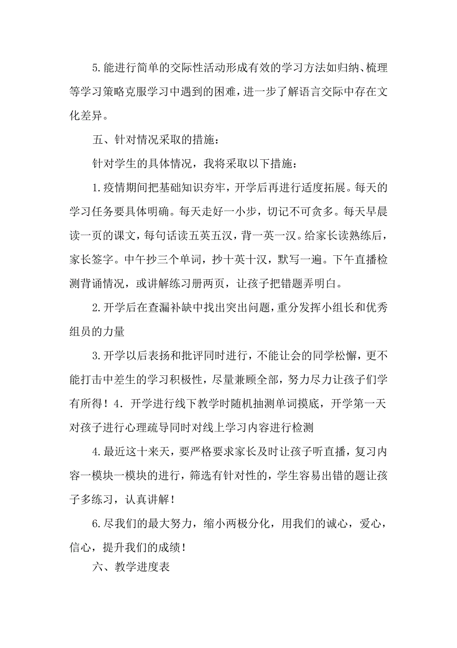 小学英语三年级下册线上线下衔接教学计划_第3页