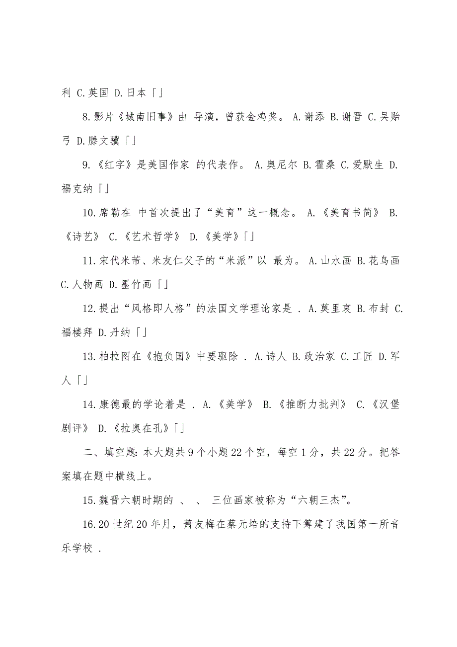 2022年成人高考艺术概论命题预测试卷及答案三.docx_第2页