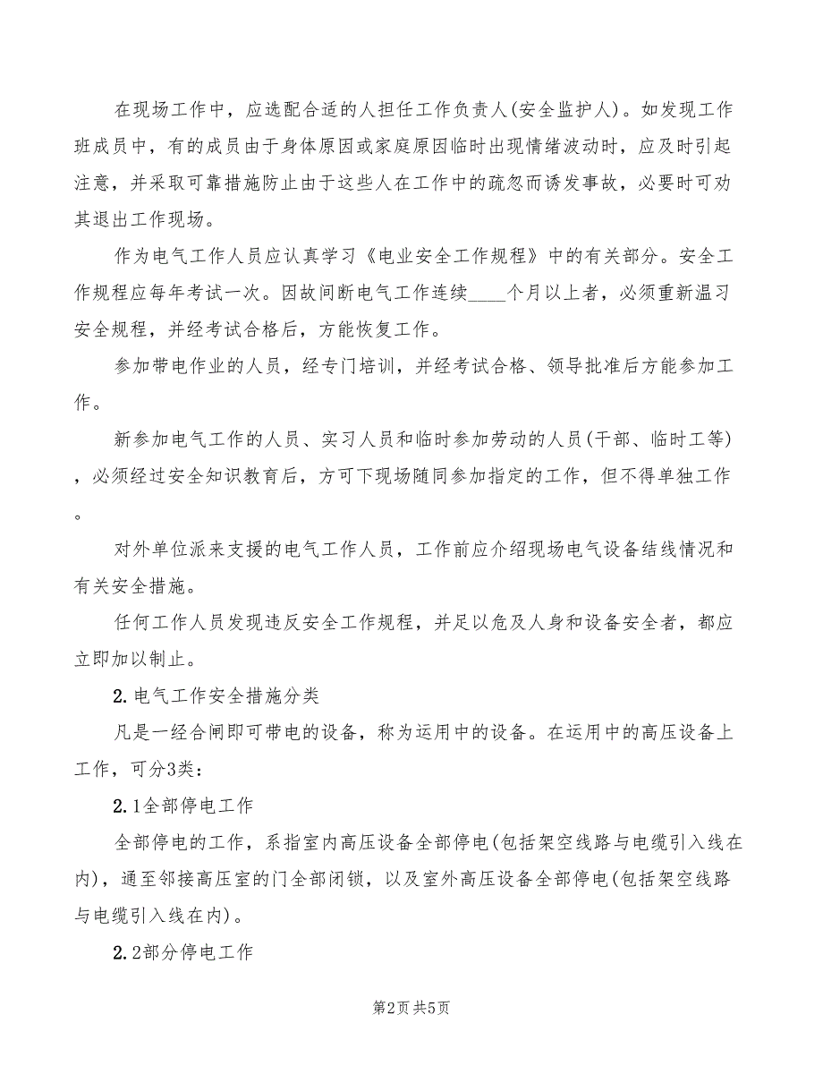 2022年电工岗位一般规定_第2页