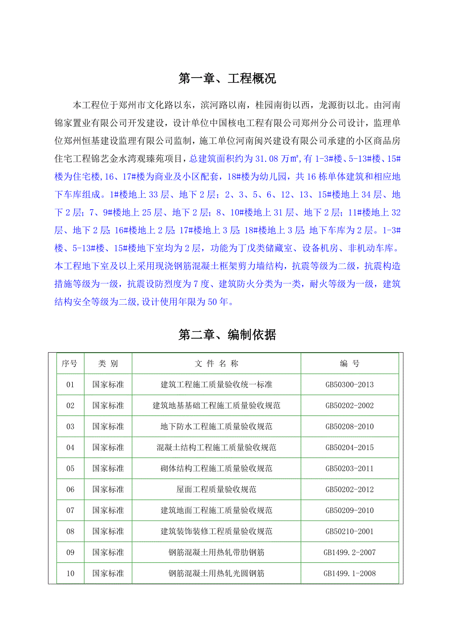 试验检验计划.doc_第3页