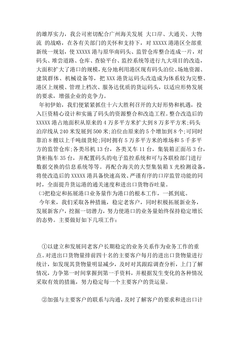 货运企业工作总结_第4页