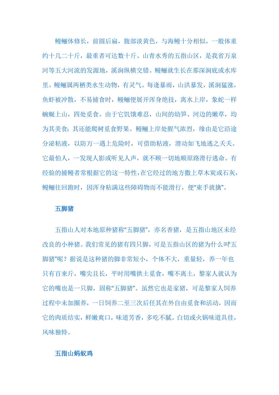 带你领略五指山的奇味佳肴.doc_第2页