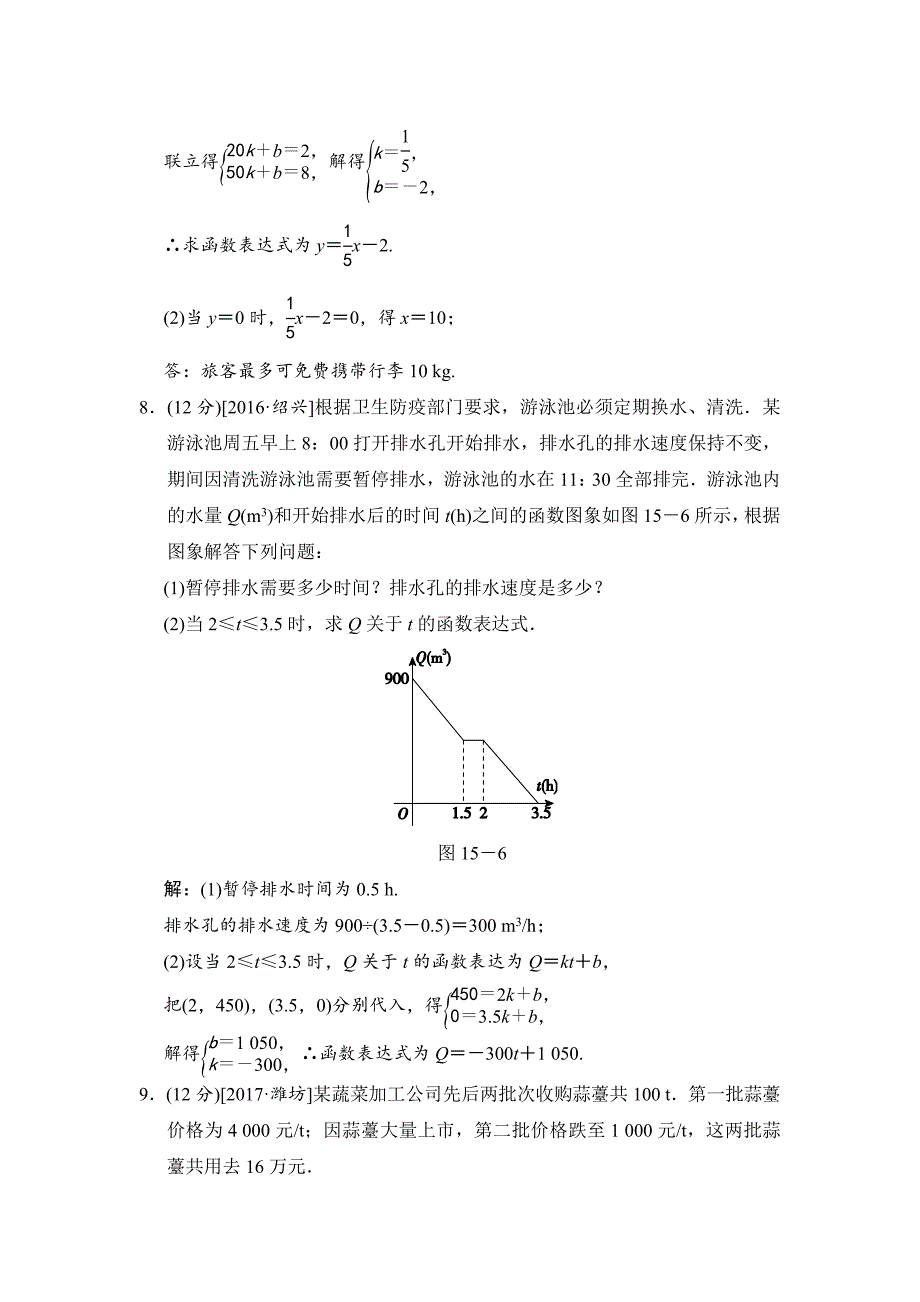 数学中考：第五单元 第15课时 一次函数的应用_第4页