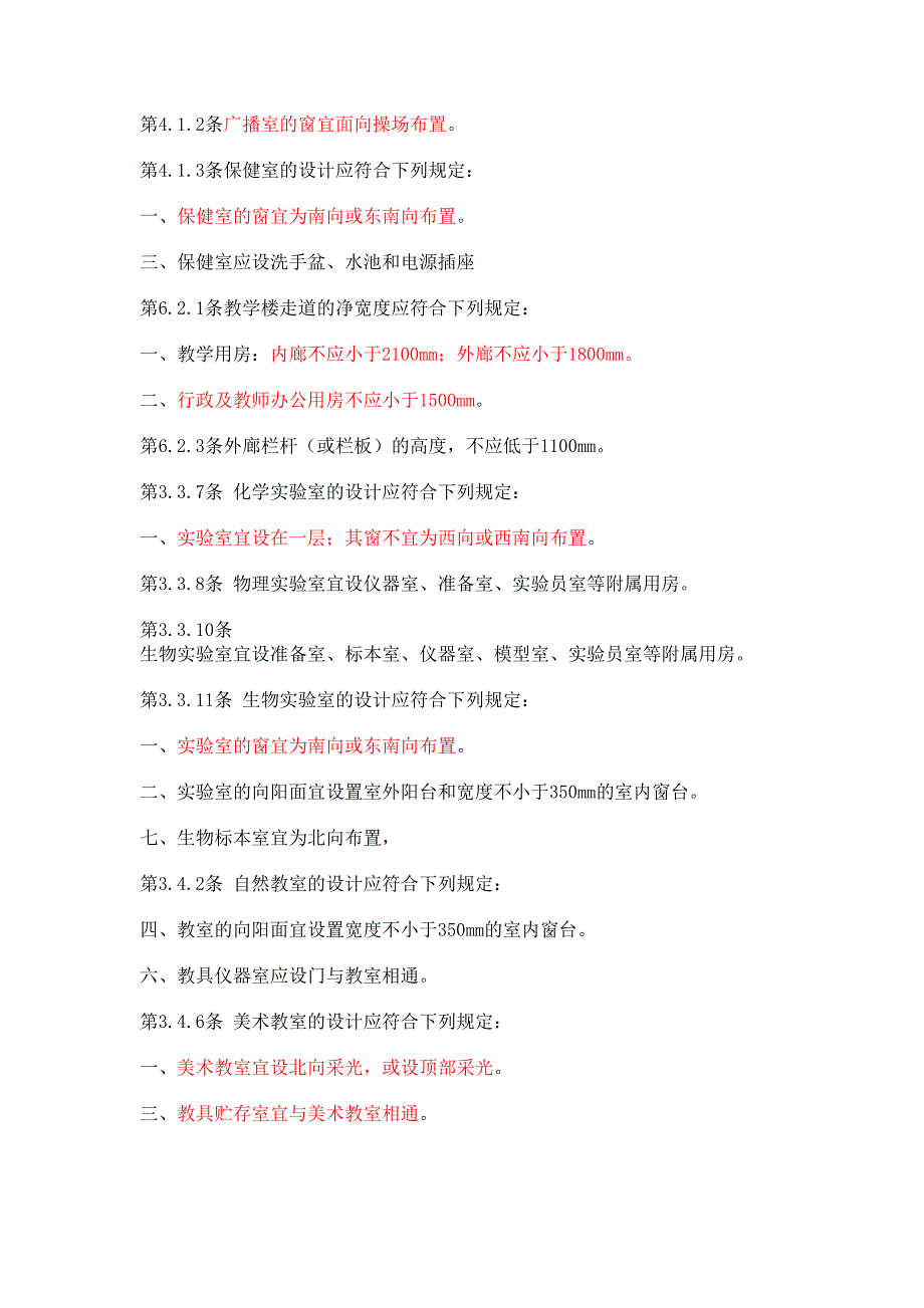 场地设计常用规范(DOC 26页)_第3页