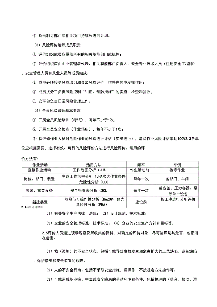 风险评价管理制度最新版_第3页